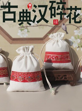 刺绣锦囊小布袋子中国风抽绳小香囊空香袋随身装中药香囊包装袋