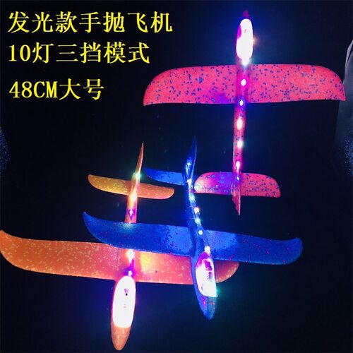 发光手抛飞机 10灯三挡可调节模式飞机模型 儿童益智玩具热卖地摊 - 图0