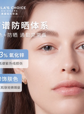 【假一罚十】宝拉珍选猪肝防晒霜 清透修色物理隔离防晒防紫外线