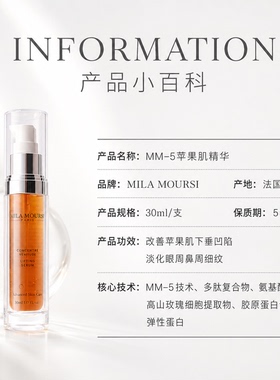 【官方正品】MILA MOURSI MM5线雕精华苹果肌精华30ml/瓶
