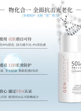【假一罚十】西班牙genidentity简妮缇防晒乳霜SPF50+多肽防晒