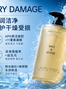 【假一罚十】SaltStone香氛沐浴露雪莱之歌小众持久留香