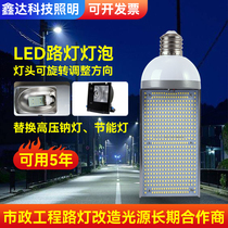 Single-side luminous Led street lamp light source bulb E27E40 energy-saving lamp replaces high pressure sodium lamp 150W250W400W
