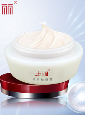 玉丽美白祛斑膏15g 【买一送一】雀斑女士素颜淡斑面部去斑免卸妆