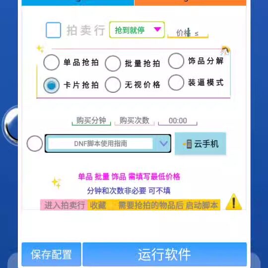 DNF手游拍卖行效率代抢代蹲代拍魔剑牛臂铠骨戒地下城与勇士起源
