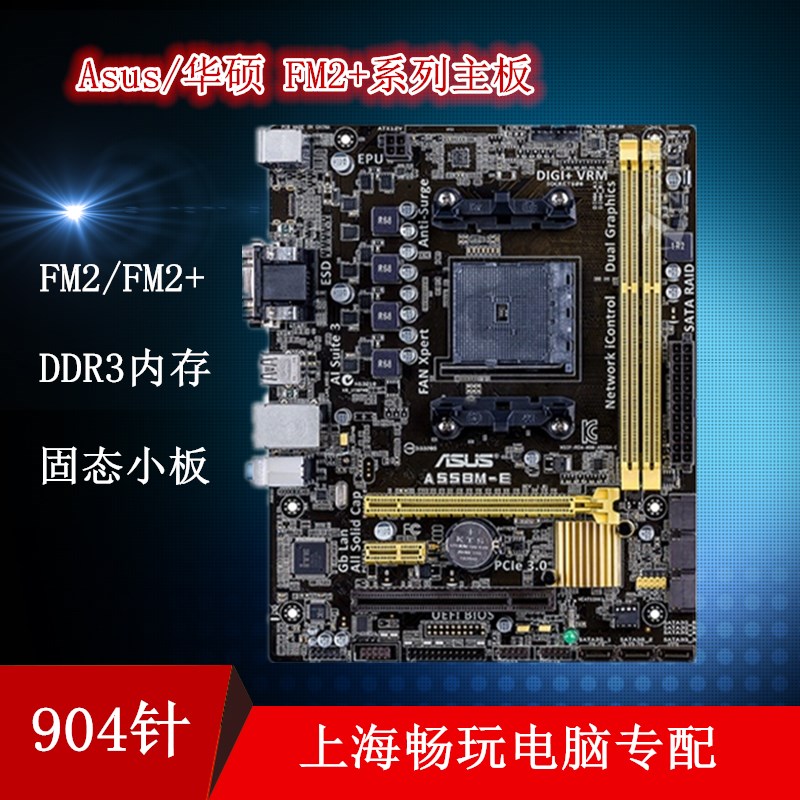 Asus/华硕 FM2+主板 A55BM-E/A68HM-E/A58M-K/A88XM-A主板 904针 - 图0