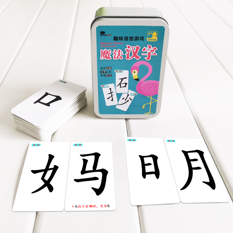 升级版魔法汉字偏旁部首推荐品牌 新人首单立减十元 21年6月 淘宝海外