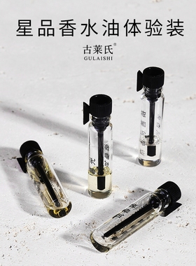 香水油试香小样柔和持久留香
