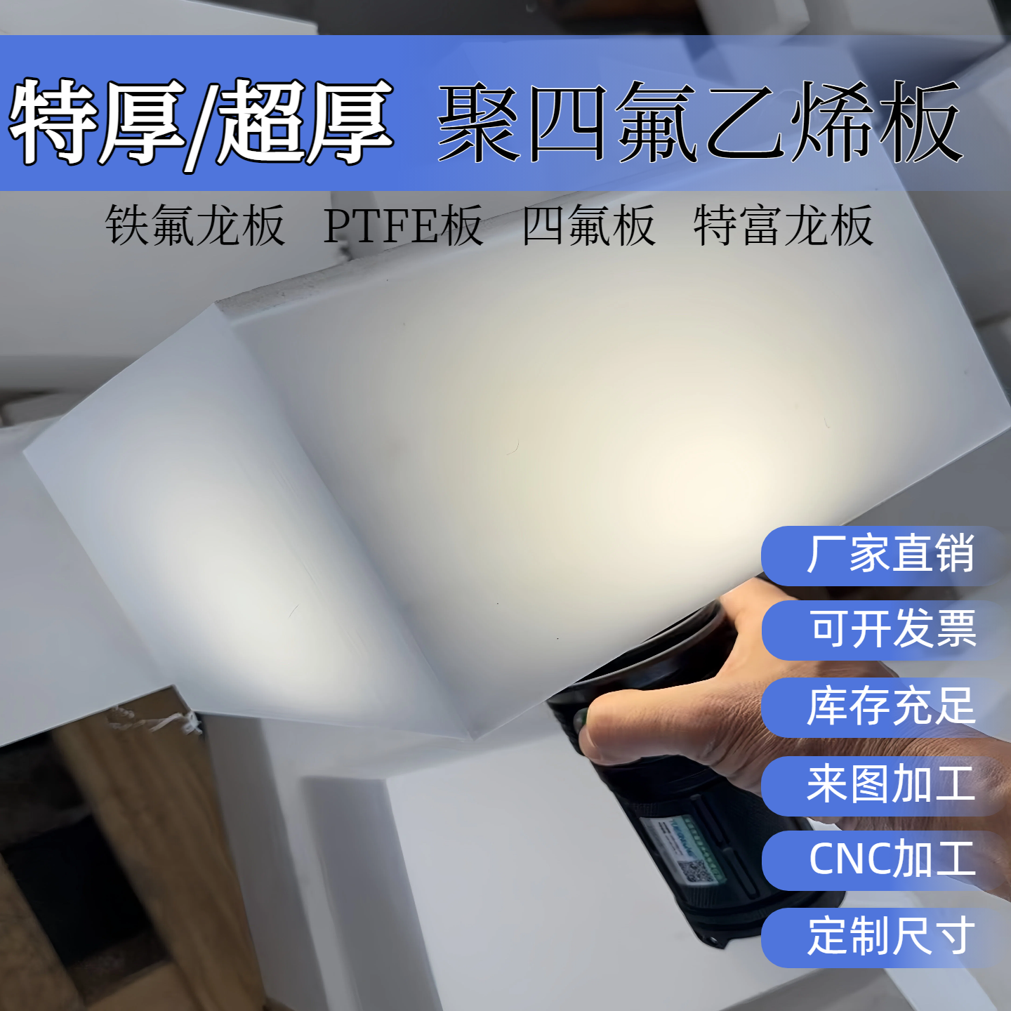 特厚聚四氟乙烯板铁氟龙厚板耐高温超厚四氟PTFE板 200-600mm厚度,淘宝优惠券,粉丝福利购,淘宝优惠卷