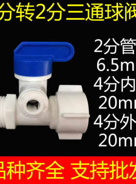 球阀大全净水器直饮机接头配件