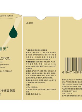 德德维芙去狐臭净味水止汗香体露