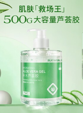 500gTWG补水芦荟胶保湿补水