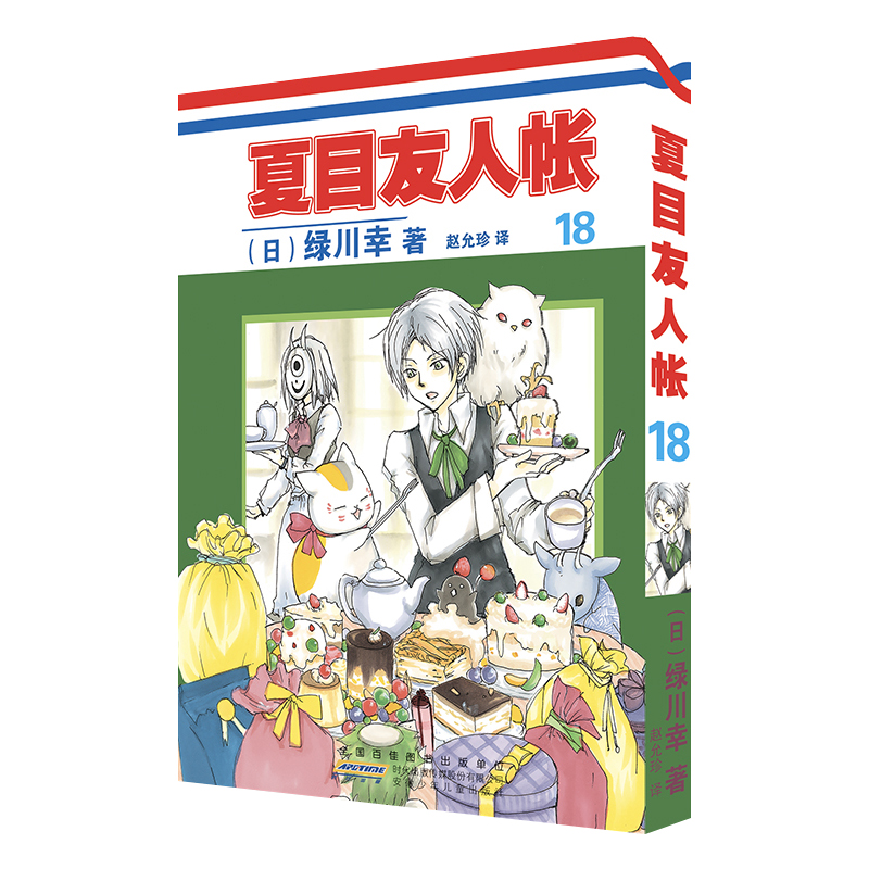 夏目友人帐漫画第16+17+18卷共3本绿川幸绘夏目贵志猫咪老师温馨治愈妖怪物语正版夏目友人帐全套全集日本漫画动画原著小说周边书-图2