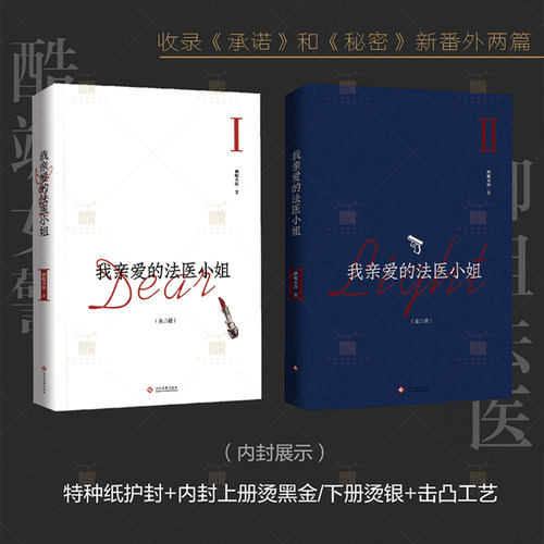 【官方正版】我亲爱的法医小姐1.2全四册完结篇 酒暖春深小说全新番外信纸 宋余杭林厌 晋江青春文学小说实体书 翰联图书专营店 - 图0