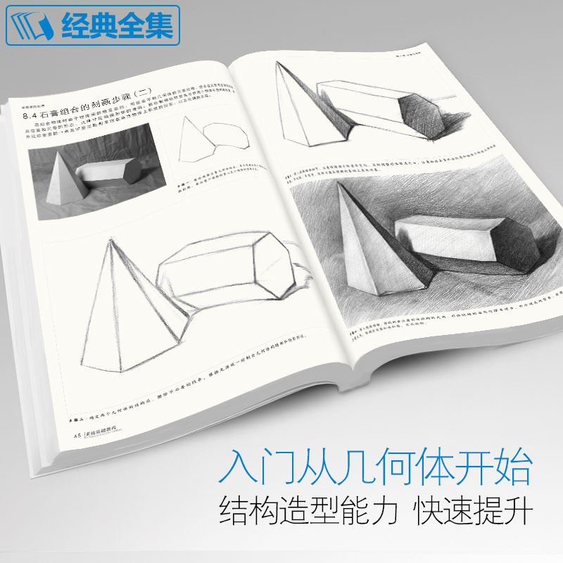 从零起步 素描零基础初自学入门教程材书籍 铅笔手绘画画册集 从单个体石膏几何体成人美术的诀窍临摹范本到精通套人物考级杨建飞 - 图1