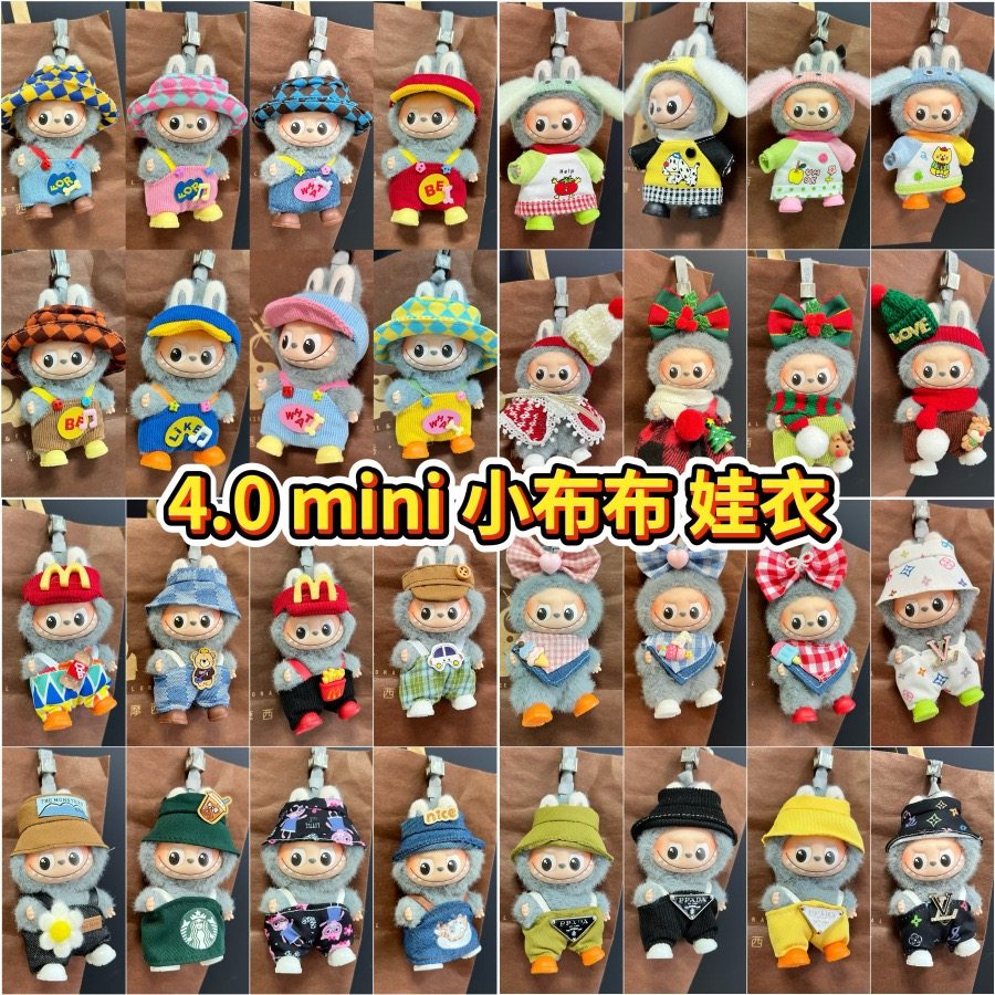 适用拉布布10cm迷你版娃衣四代4.0衣服套装娃娃衣服Labubu玩偶,淘宝优惠券,粉丝福利购,淘宝优惠卷