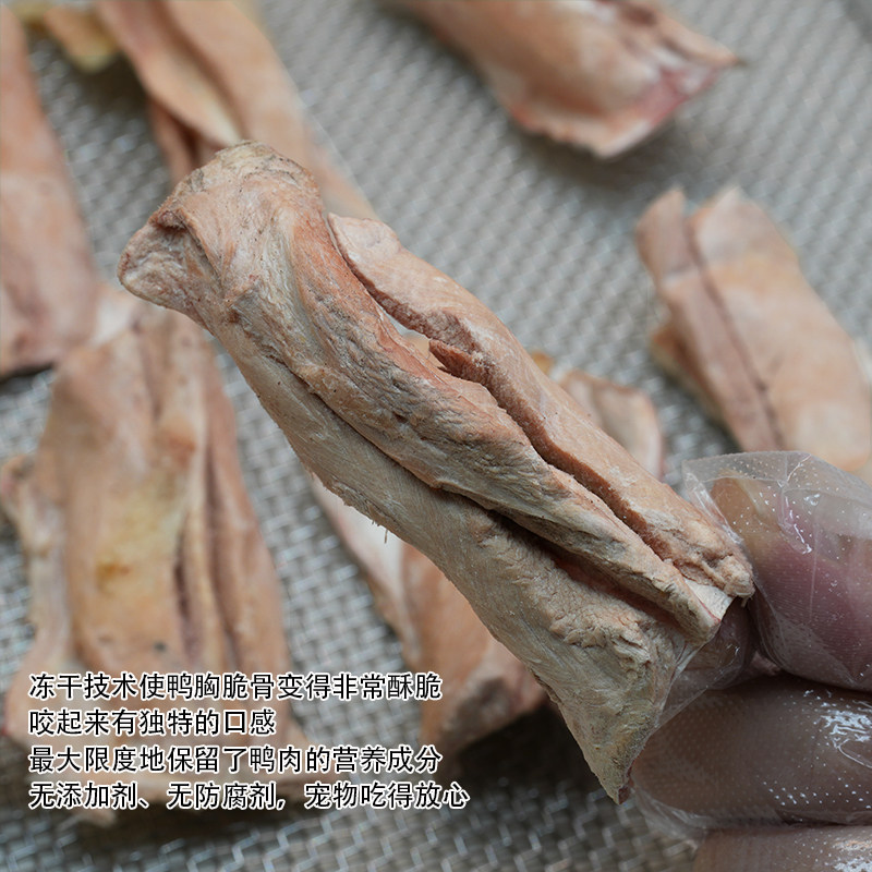 宠物狗零食冻干鸭胸骨软骨锁骨拉布拉多泰迪幼犬磨牙洁齿训练奖励,淘宝优惠券,粉丝福利购,淘宝优惠卷