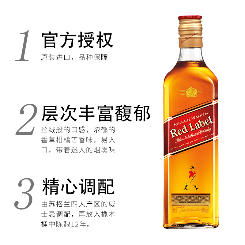 尊尼获加红牌调配苏格兰威士忌可乐桶Johnnie walker洋酒烈 200ml - 图3