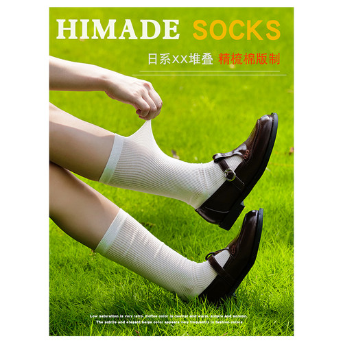 Himade夏季薄透气中筒袜子女小腿袜长袜日系ins无骨精梳棉堆堆袜 - 图2