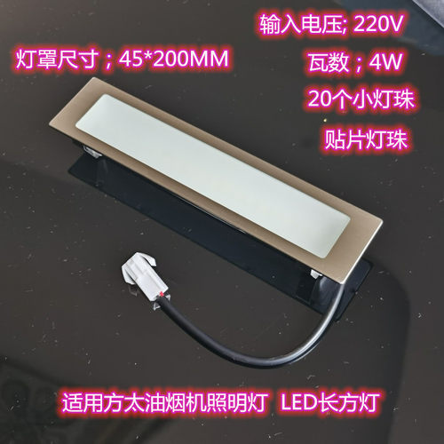 油烟机配件照明灯 适用方太美的海尔神州行抽油烟机LED灯座节能灯 - 图2