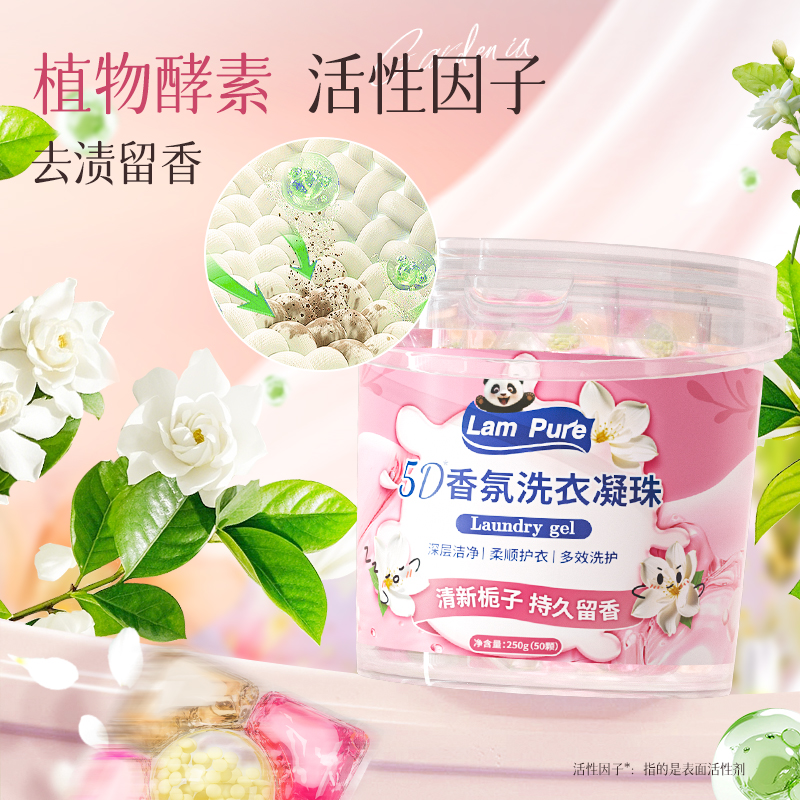 蓝漂洗衣凝珠洁净去污除菌除螨多效洗衣球持久留香珠三合一洗衣液