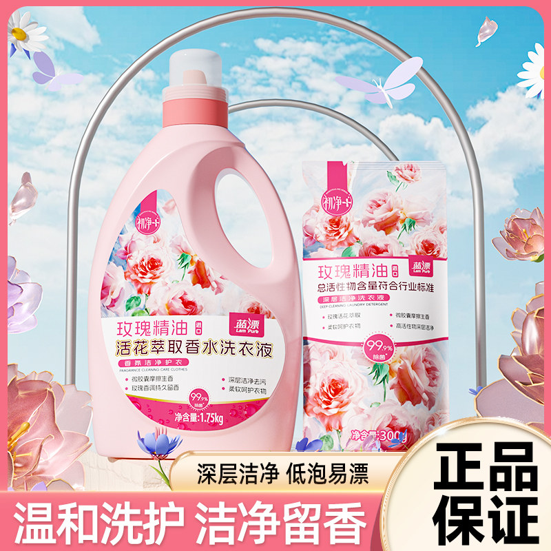 蓝漂香水洗衣液玫瑰香氛去污持久柔顺深层洁净家用瓶装家庭装留香