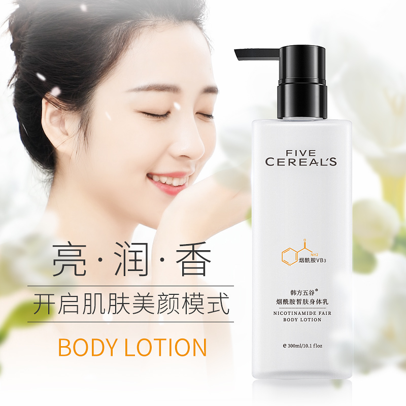 韩方五谷旗舰店韩方五谷身体乳女夏天清爽持久留香保湿滋润全身补水润肤霜香体露2