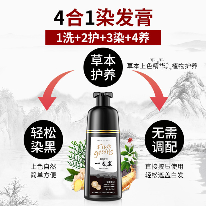 韩方五谷旗舰店染发剂植物纯自己在家染头发膏天然无刺激女男显白一洗黑正品品牌1