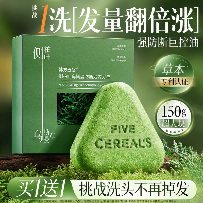侧柏叶洗发皂新疆乌斯曼草本何首乌手工水控油去屑蓬松正品米诺皂