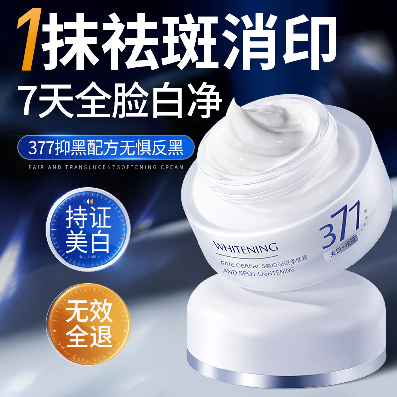 377美白祛斑面霜烟酰胺去黄提亮保湿淡化色斑黄褐斑晒斑官方正品 - 图1
