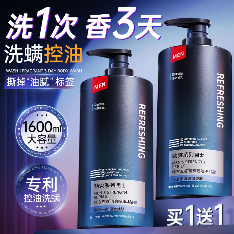 沐浴露男士持久留香排行榜官方正品牌旗舰店古龙香水乳液祛痘控油