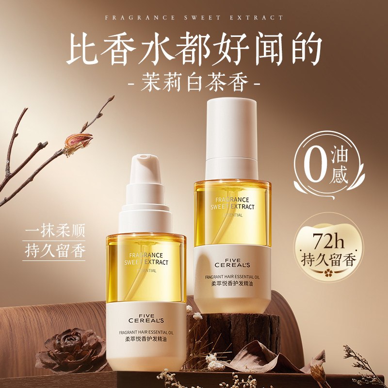 护发精油男女士防毛躁柔顺持久留香修复干枯烫染受损护发官方正品,淘宝优惠券,粉丝福利购,淘宝优惠卷