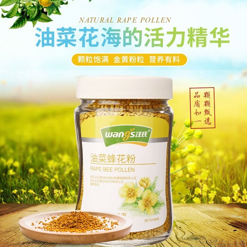 汪氏油菜花粉蜂花粉茶花莲花新鲜天然厂家直发5瓶送蜂蜜拍2发11