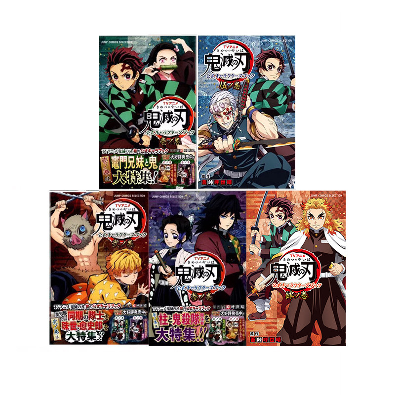 【自营】预售 漫画 鬼灭之刃公式 卷1-5 共5册合售 ＴＶアニメ『鬼滅の刃』公式キャラクターズブック 日文原版,淘宝优惠券,粉丝福利购,淘宝优惠卷