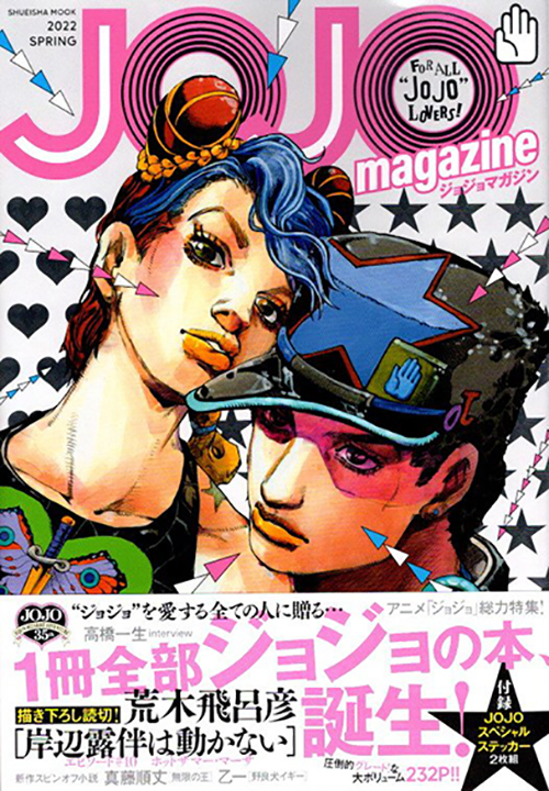 【自营】日文原版 JOJO magazine 2022 SPRING JOJO的奇妙冒险 35周年纪念杂志荒木飞吕彦插画集ジョジョの奇妙な冒険-图0