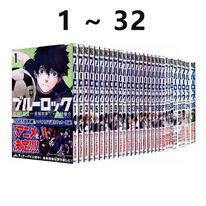 日版漫画 BLUE LOCK 蓝色禁区 凪外传1-8 蓝色监狱 角色公式书 EGOIST BIBLE 野村优介 绿山墙日文原版 蓝锁公式书