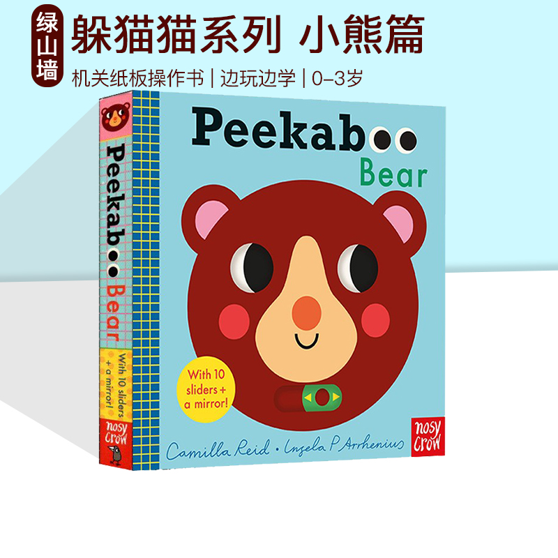 Peekaboo Love/Baby/Apple/House躲猫猫系列 0-3岁儿童机关操作游戏书亲子互动附镜子 Nosy Crow大嘴鸟 Peekaboo-图2