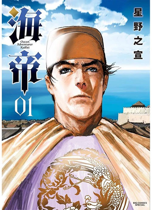 预售 台版漫画 海帝 1 星野系列 星野之宣 东贩出版 绿山墙动漫 - 图0