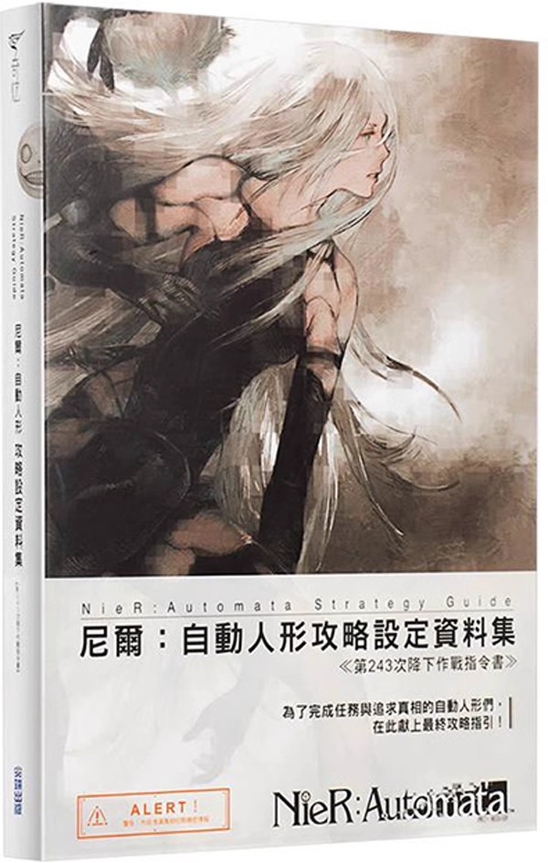 预售台版轻小说尼尔自动人形攻略设定资料集第243次降下作战指令书尖端出版绿山墙动漫-图1