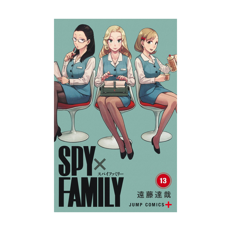 预售间谍过家家 13 SPY×FAMILY 13遠藤達哉描き下ろし着せ替えシール&アクリルスタンドセット付き同梱版绿山墙日文原版-图1