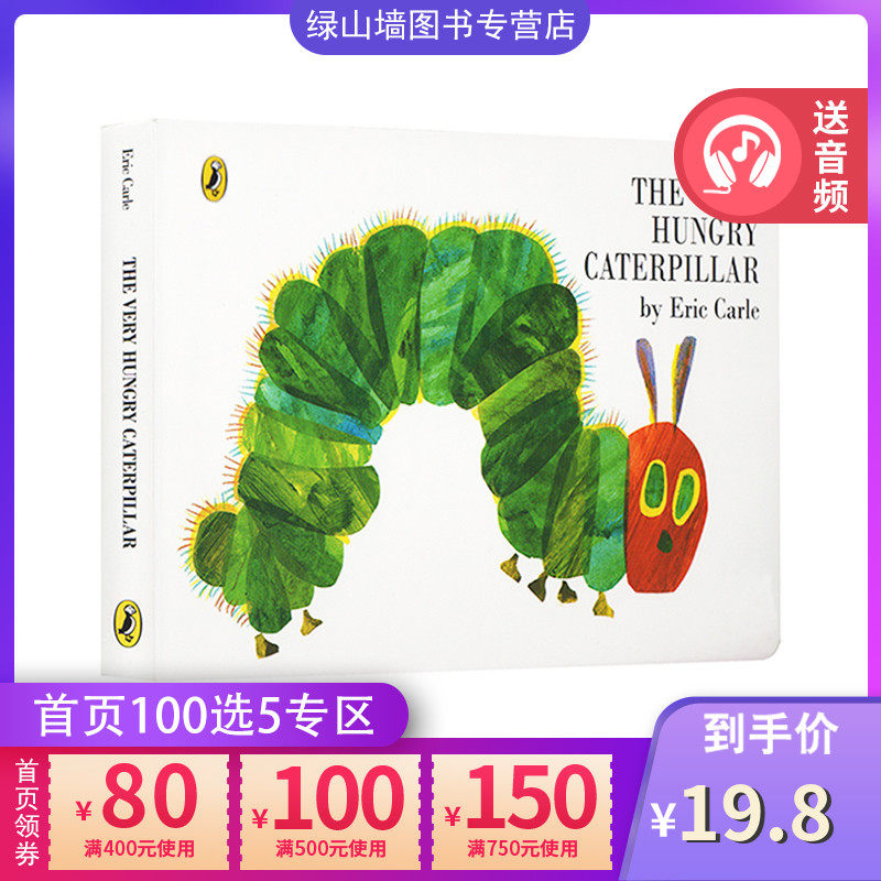 好物时刻 母婴 The Very Hungry Caterpillar 好饿的毛毛虫英文原版绘本廖彩杏吴敏兰书单儿童英语启蒙洞洞书饥饿的毛毛虫eric Carle 价格 好不好 优惠券 多少钱 怎么样