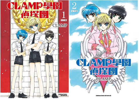 现货 台版漫画 CLAMP学园侦探团 完全版 1-2 CLAMP 库洛魔法使作者 角川出版 绿山墙动漫 - 图0