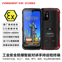 CONQUEST conquers S20 5G explosion protection cell phone petrochemical smart three anti-talkback handheld machine infrared night vision