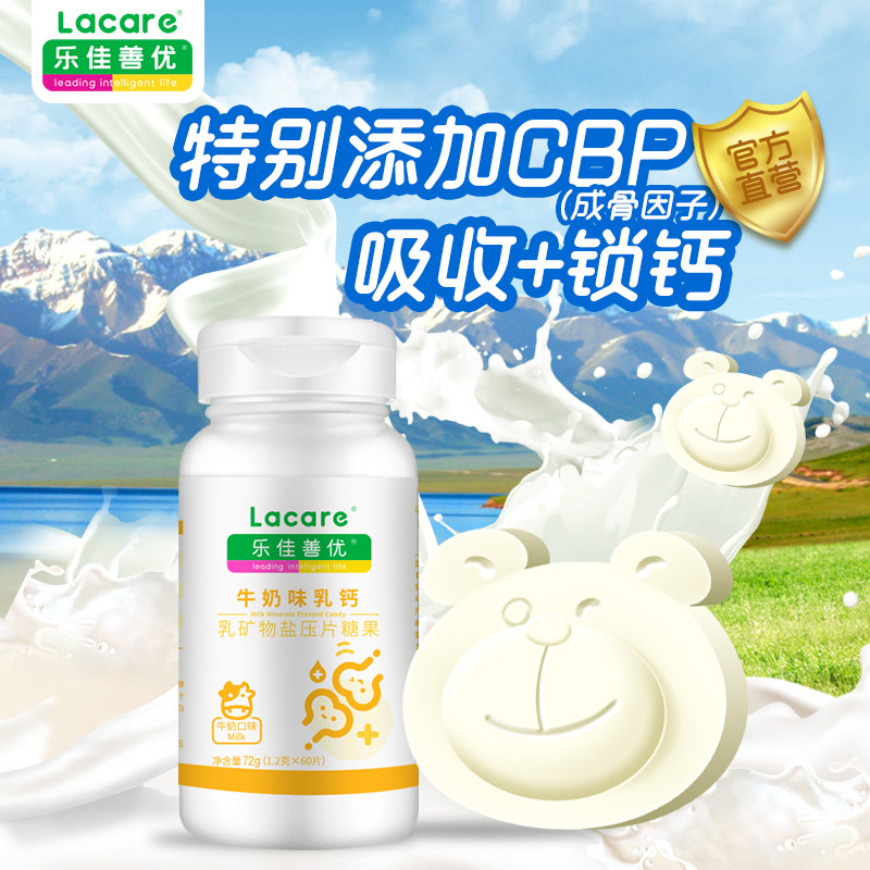 2瓶装乐佳善优丹麦进口补钙高钙片 乐佳善优钙铁锌