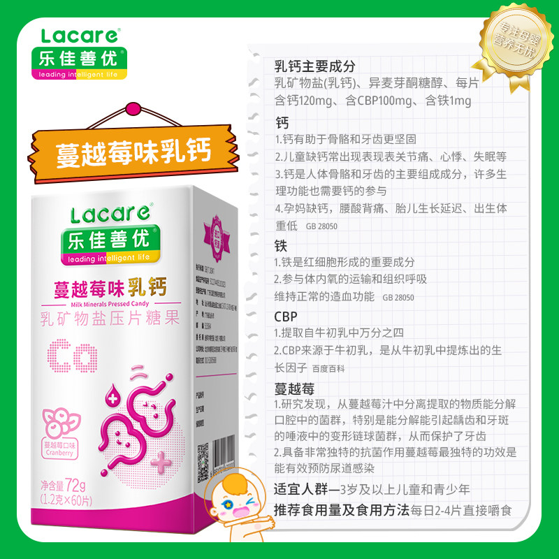 2瓶装乐佳善优蔓越莓味儿童咀嚼片 乐佳善优钙铁锌