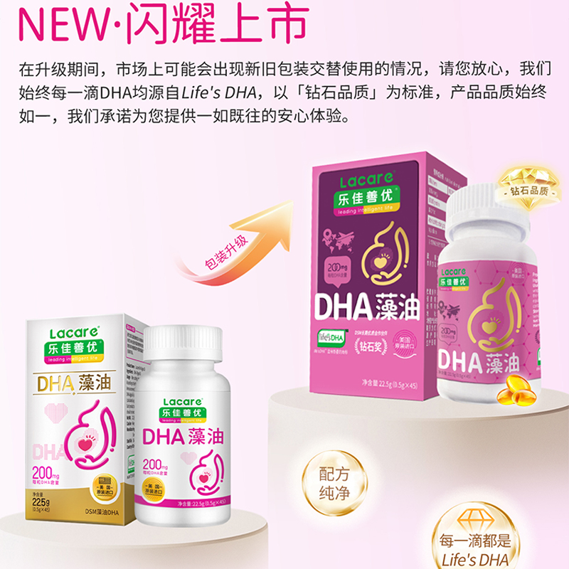 【淘宝秒杀】乐佳善优DHA藻油dha孕妇孕妈妈孕期dha美国原装进口