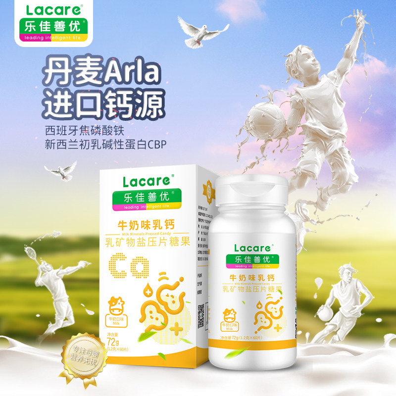 2瓶装乐佳善优丹麦进口补钙高钙片 乐佳善优钙铁锌