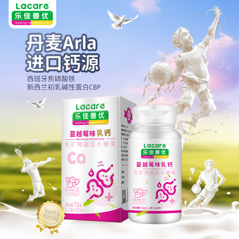 2瓶装乐佳善优蔓越莓味儿童咀嚼片 乐佳善优钙铁锌