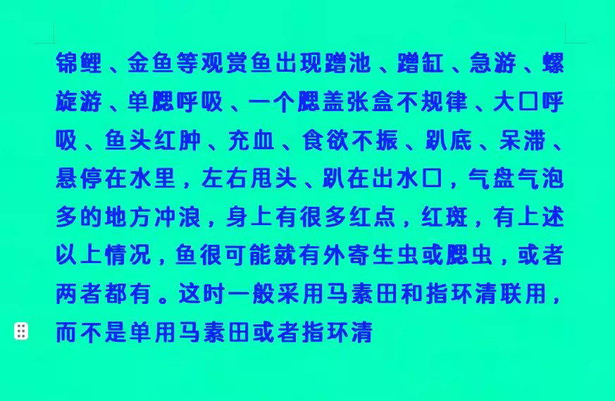 碧柔空鱼药锦鲤交叉感染橙粉金鱼合池缸趴缸充血烂身杀菌,淘宝优惠券,粉丝福利购,淘宝优惠卷