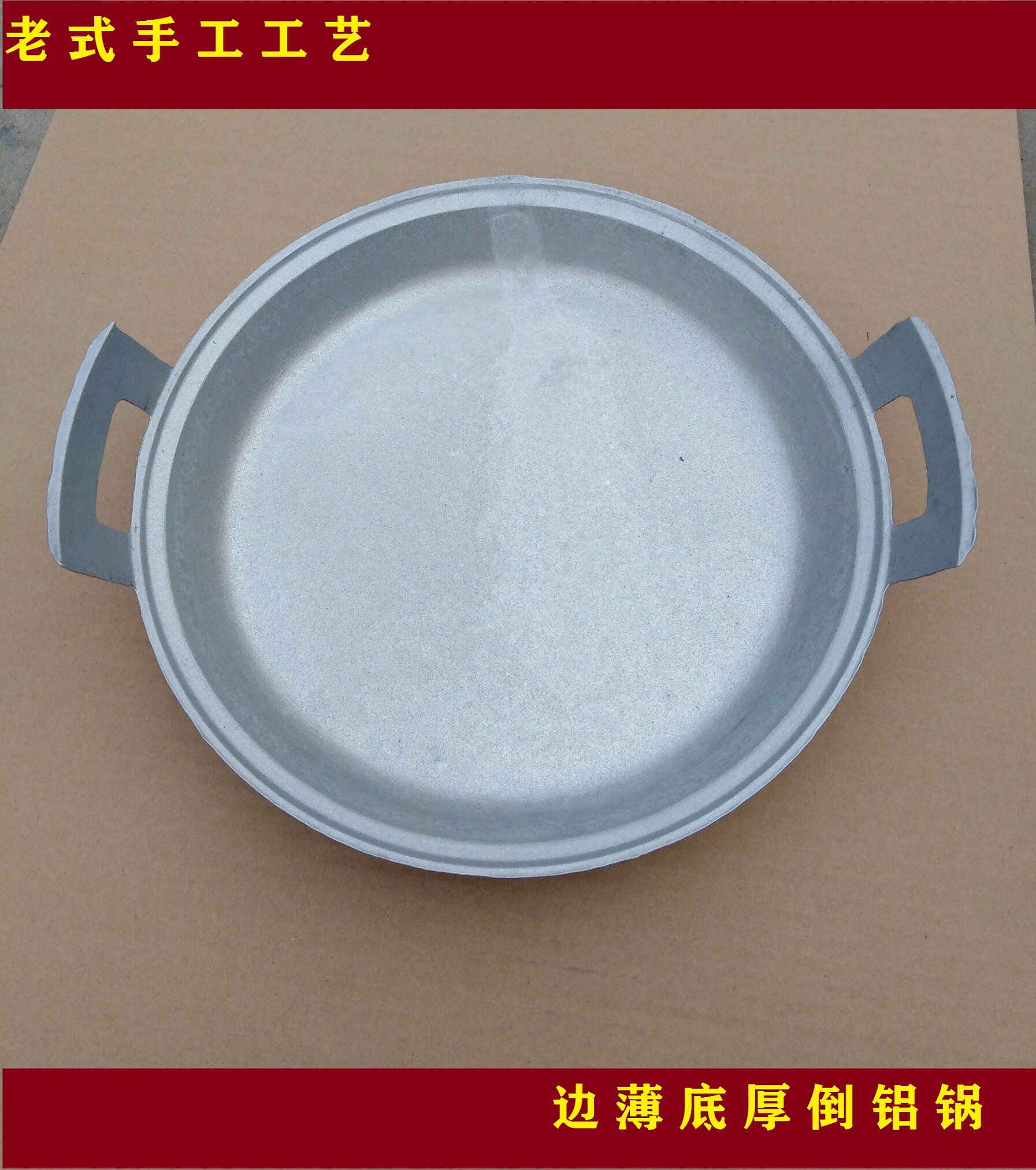 铝平底锅老式家用加厚纯手工铸铝吕煎锅烙饼锅煎包子铝制平底铝锅_虎窝淘